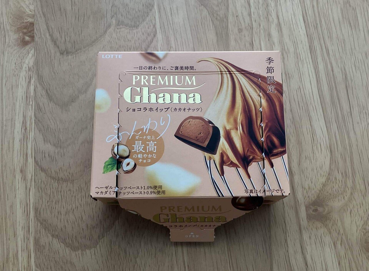 あのおいしいチョコの別の味を食べてみたらさ…｜夏山りんご