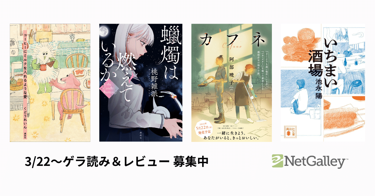 コーヒーにミルクを入れるような愛 | くどう れいん |本 | 通販
