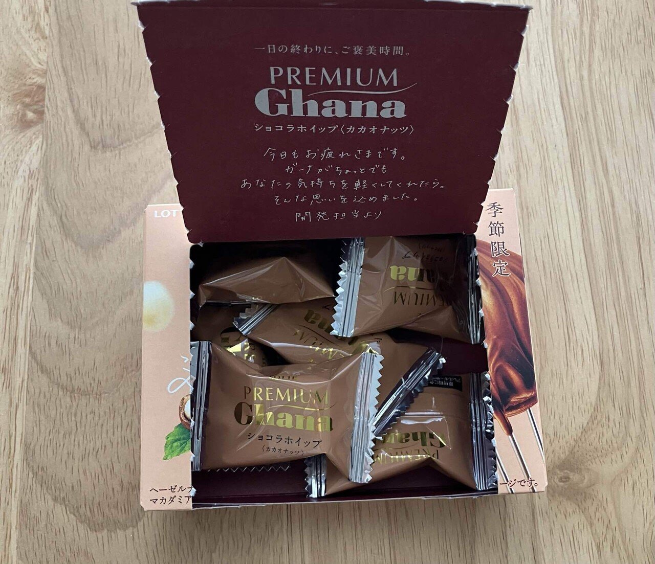 あのおいしいチョコの別の味を食べてみたらさ…｜夏山りんご