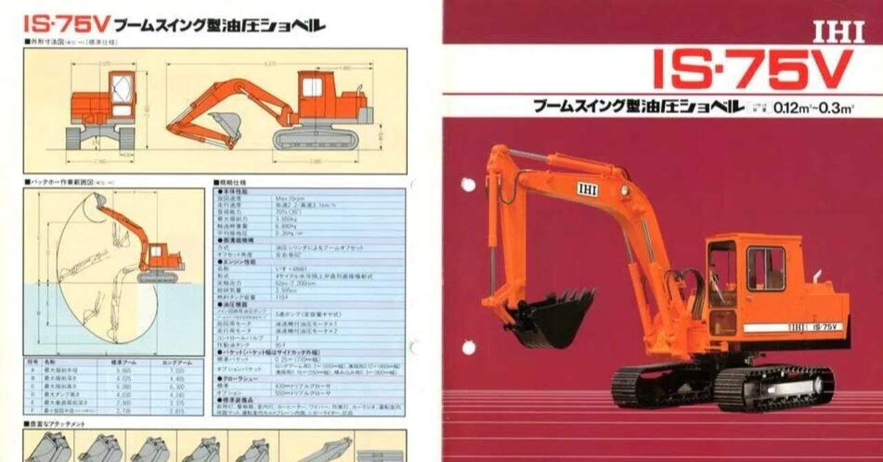 石川島建機 IS-75V ブームスイング型油圧ショベル｜建設機械化ライブラリー