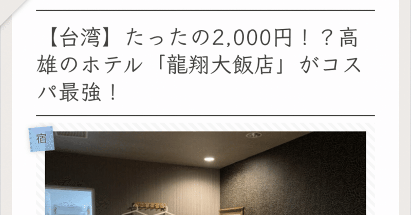 【台湾・高雄】"2000円"で泊まれるコスパ最強ホテルを見つけた。