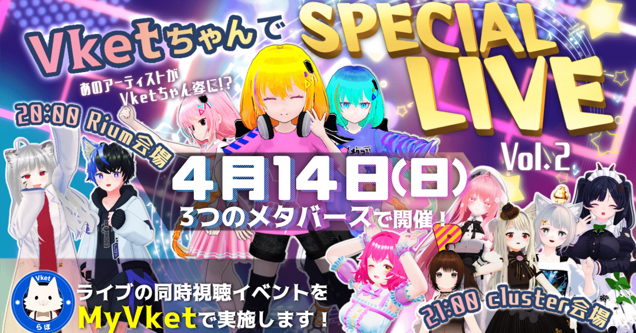 VketちゃんでスペシャルライブVol.2」 イベントレポート【2024/4