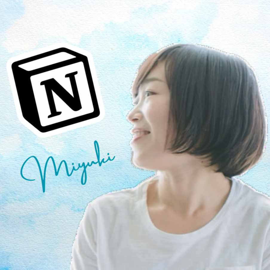 miyuki_notion