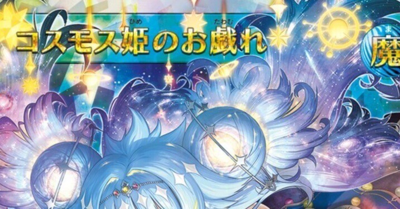 すぐに遊べる 焔魔 デッキ コスモス姫のお戯れ ラッシュデュエル
