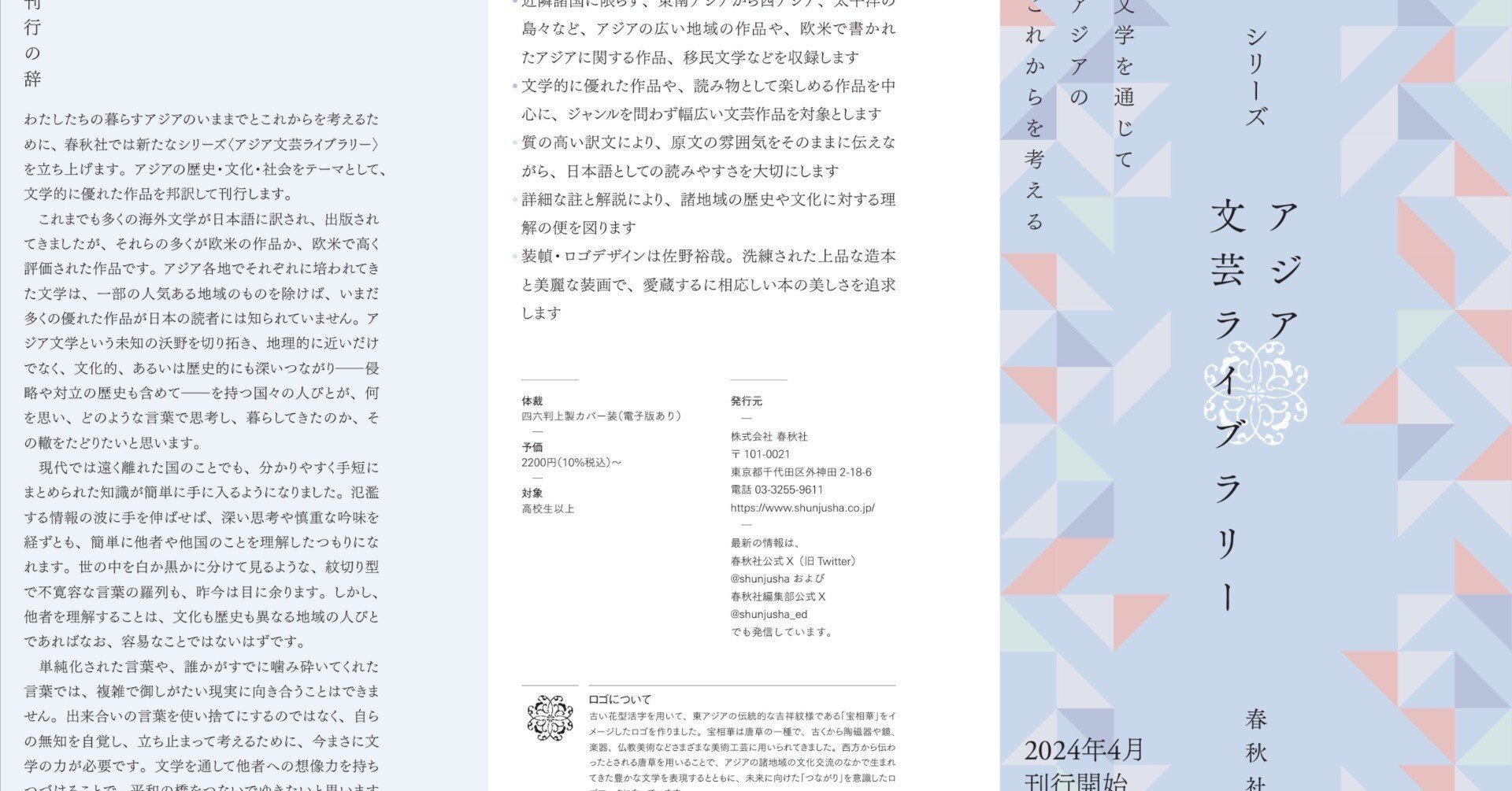 アジア文芸ライブラリー ができるまで｜あらきさんの編集覚え書き