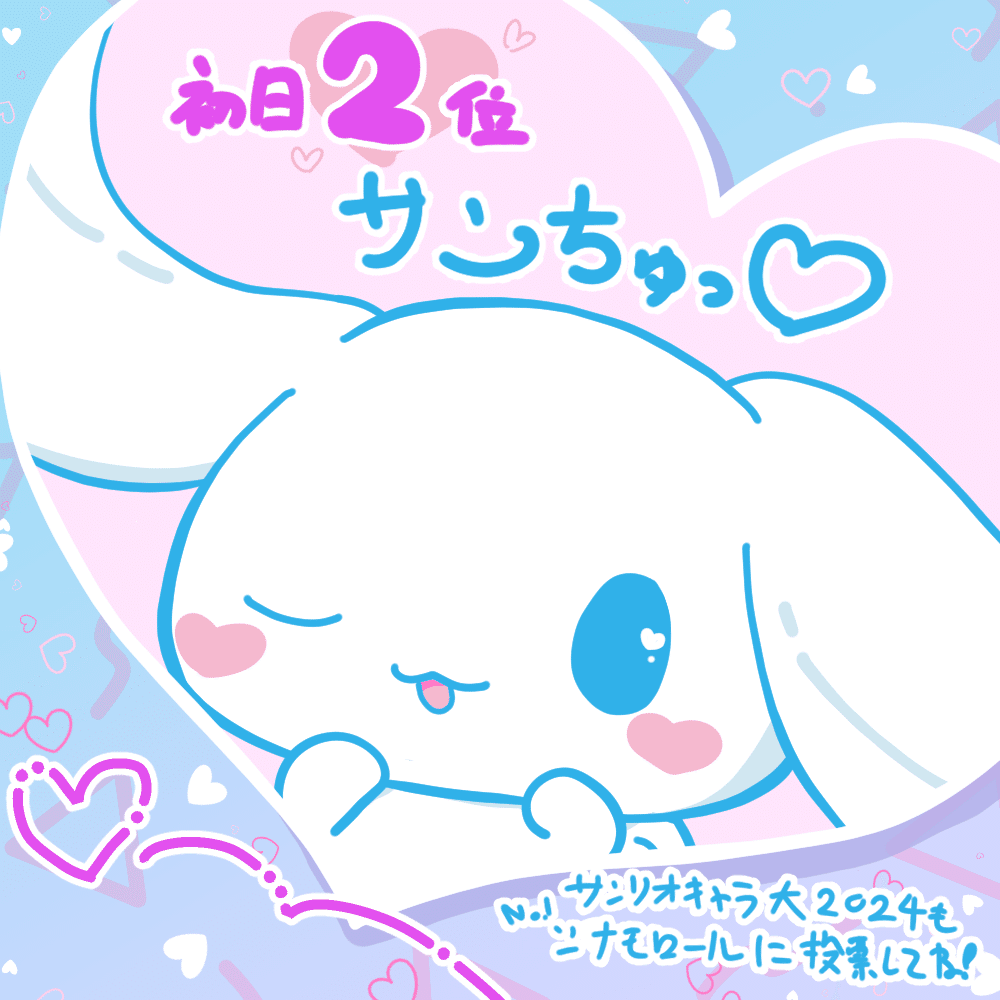 初日速報、シナモン2位でございます。とっても悔しいのですがこれが