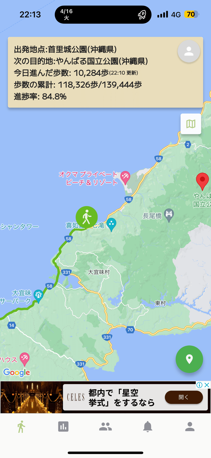 様々なウォーキングアプリ』2024/04/16 日記｜如月愛歌@毎日日記