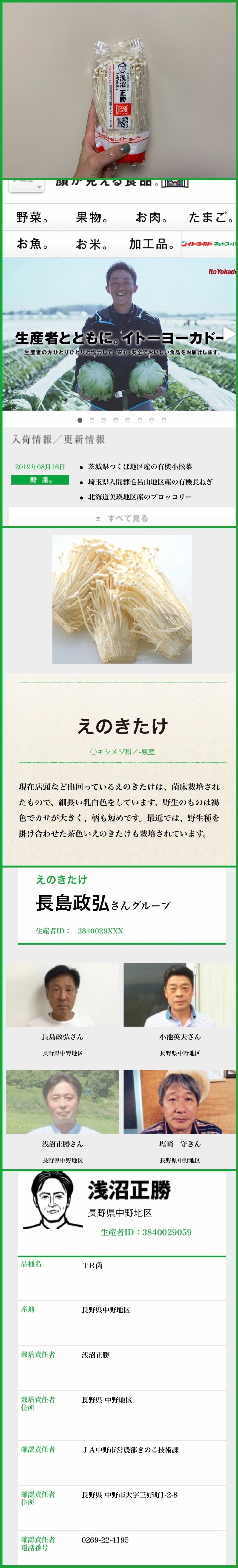 えのき茸 スーパーで買った野菜全部生産者のイラストが描いてある 可愛いと思ってるので ネットで 顔が見える野菜 を調べたら このえのき茸の生産者の顔 が出できた 茸のこと全部詳しく載せってます とても安 トータルデザインのユーム Note