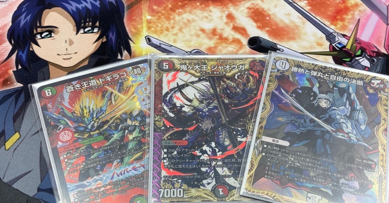 4cドギラゴンハイパー ドギラゴン超入り4C邪王門【超4邪】|みるく 4cドギラゴンハイパー ドギラゴン超入り4C邪王門【超4邪】|みるく