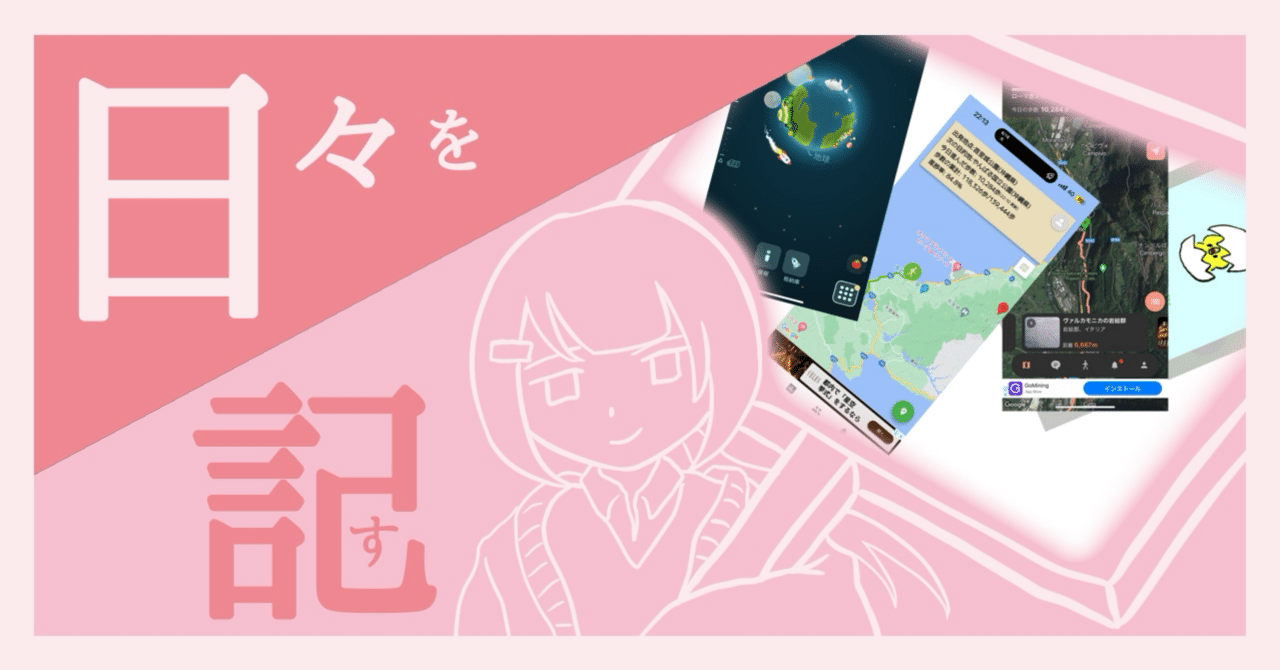 様々なウォーキングアプリ』2024/04/16 日記｜如月愛歌@毎日日記