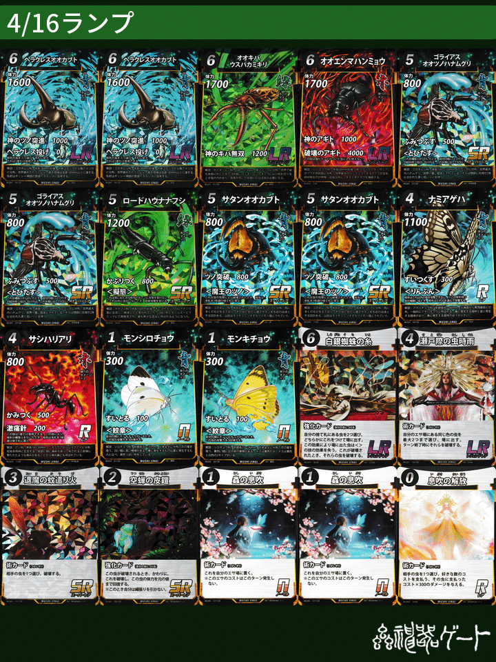 4/16.マイデッキ紹介(蟲神器)｜青銅