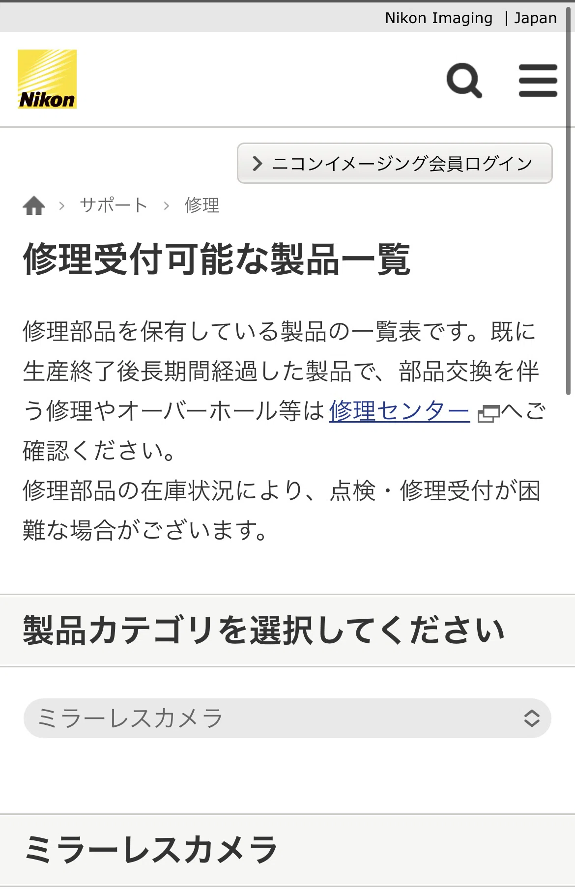 Nikon1 J5修理部品がない｜東熊猫