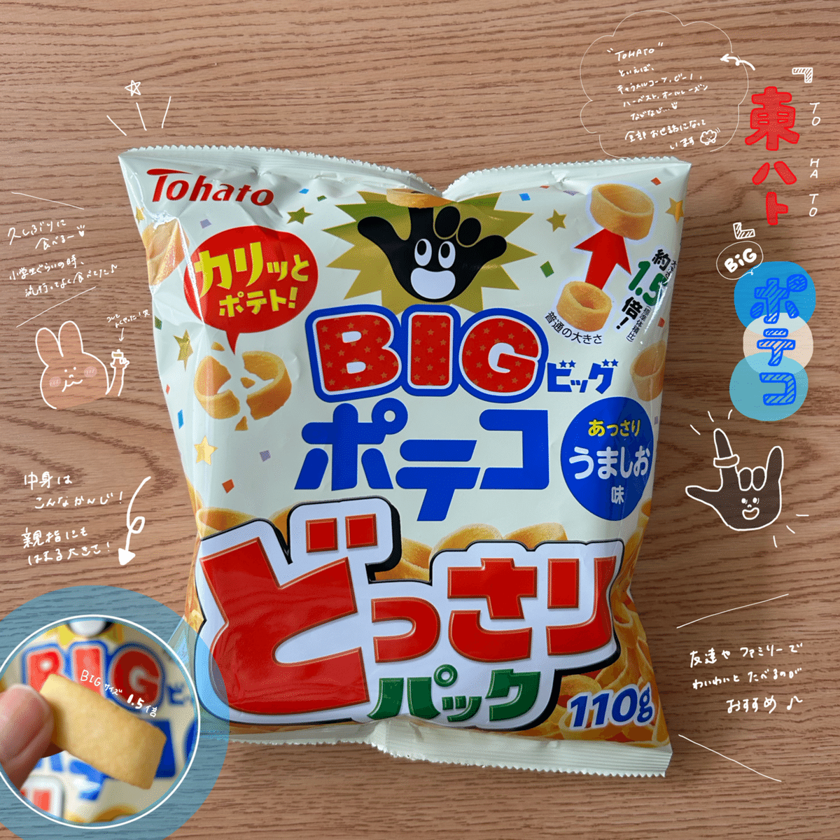☆ポテコ・お取り置き分☆ 東ハトの『ポテコ』食べてみた！｜くりこ