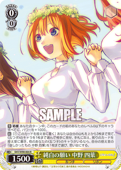 WS】四葉で勝ちたい｜な か に し