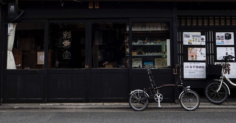自転車で旅にでよう／Cycle tourism in KYOTO Ep1