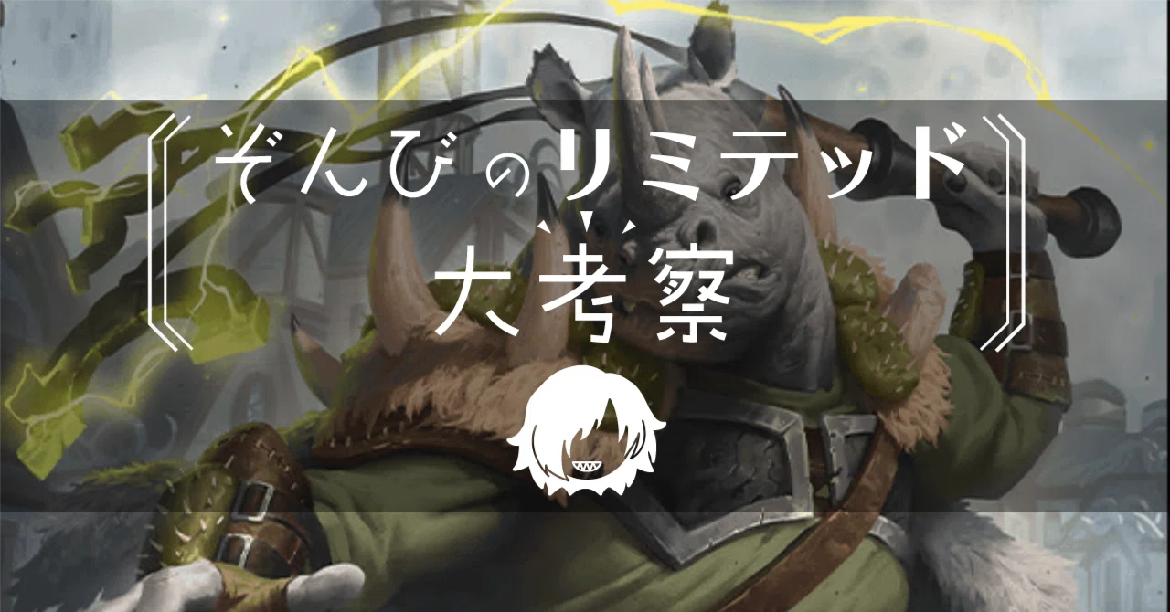 ぞんびのリミテッド大考察『サンダージャンクションの無法者』緑編｜Zombie