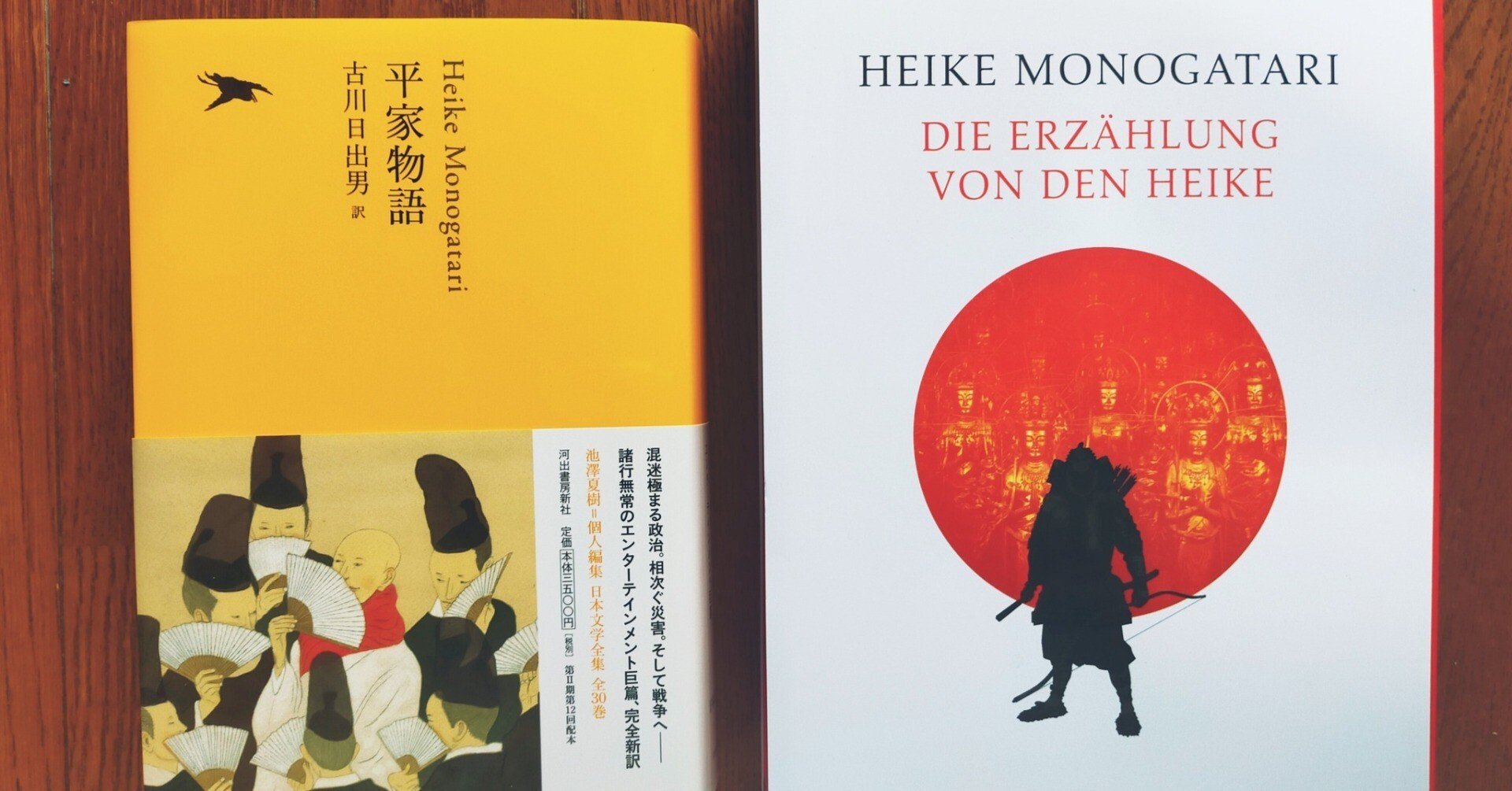 平家物語 Heike Monogatari ドイツ語版 Deutsch 本 新品 平家物語