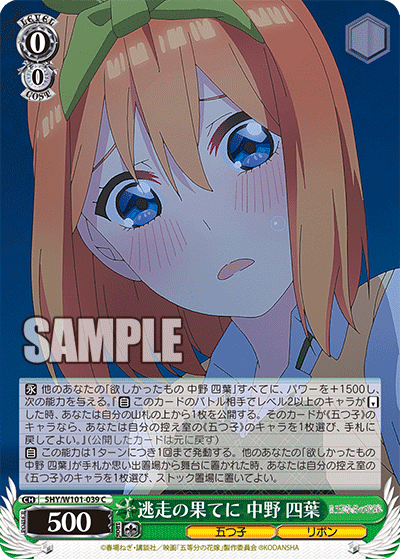 WS】四葉で勝ちたい｜な か に し