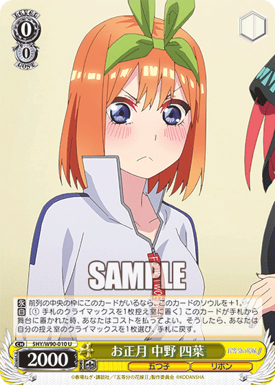 WS】四葉で勝ちたい｜な か に し