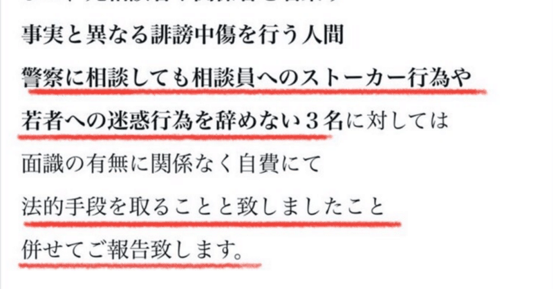 若者メンタルをサポート協会のトラブルについて