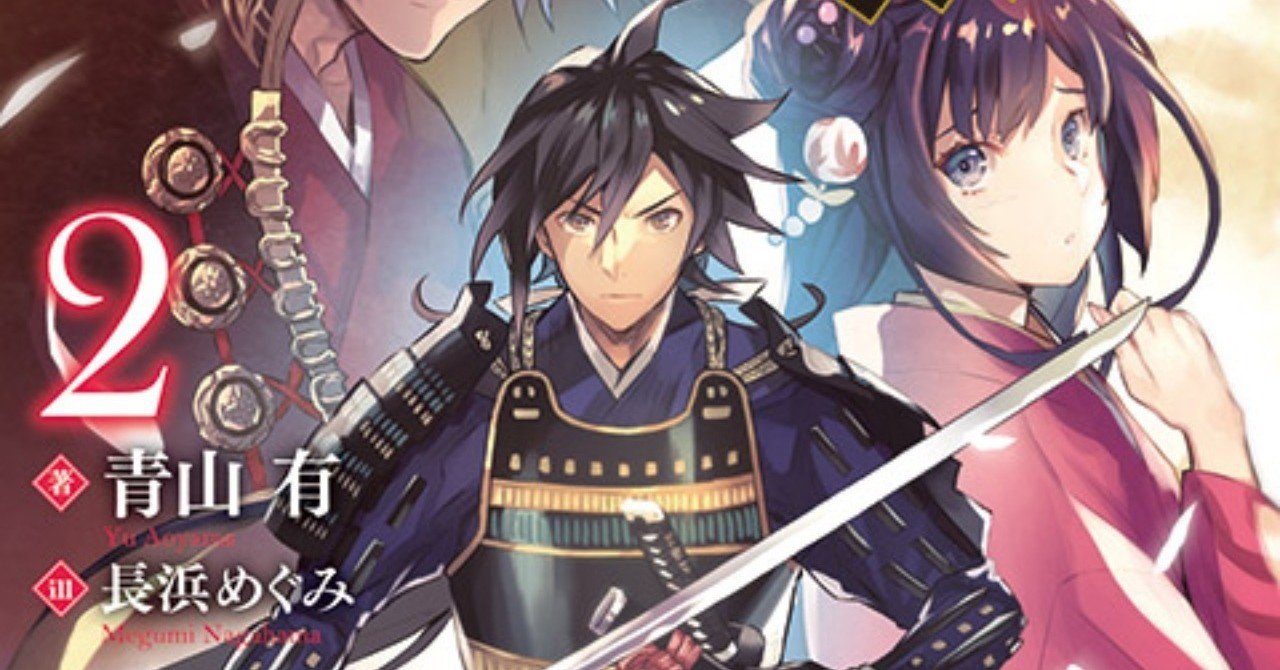 第144話 転生 竹中半兵衛 マイナー武将に転生した仲間たちと戦国乱世を生き抜く 青山有の雑記帳 Note 第144話 転生 竹中半兵衛 マイナー武将に転生した仲間たちと戦国乱世を生き抜く 青山有の雑記帳 Note