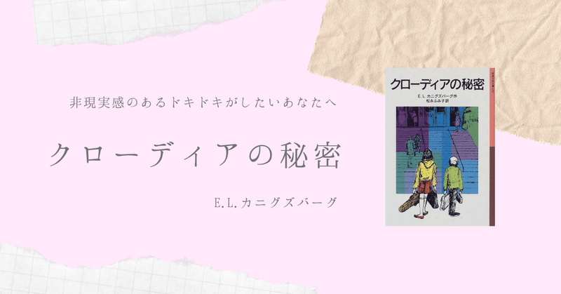 夜の美術館の過ごし方 クローディアの秘密 さくら ひとみ Note