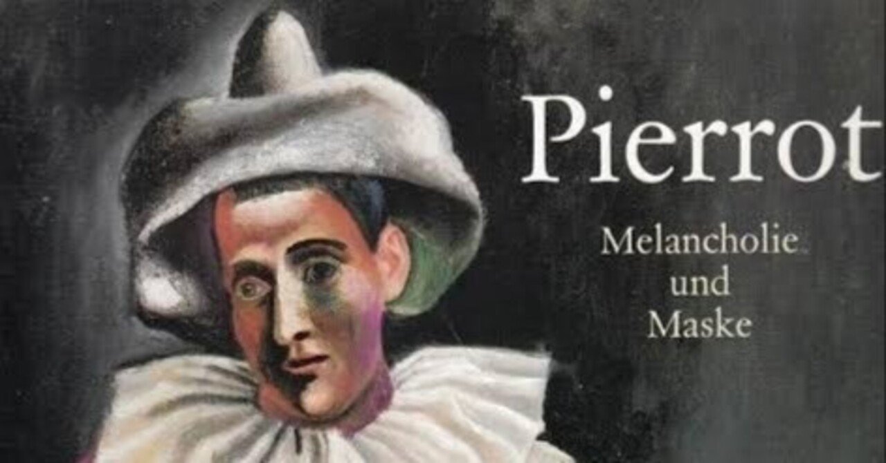 ピカソを利用するピエロたち｜紗綾