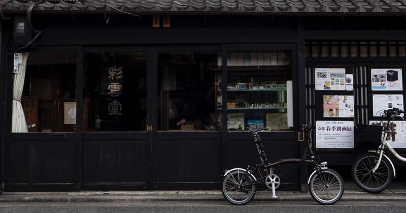自転車で旅にでよう／Cycle tourism in KYOTO Ep3