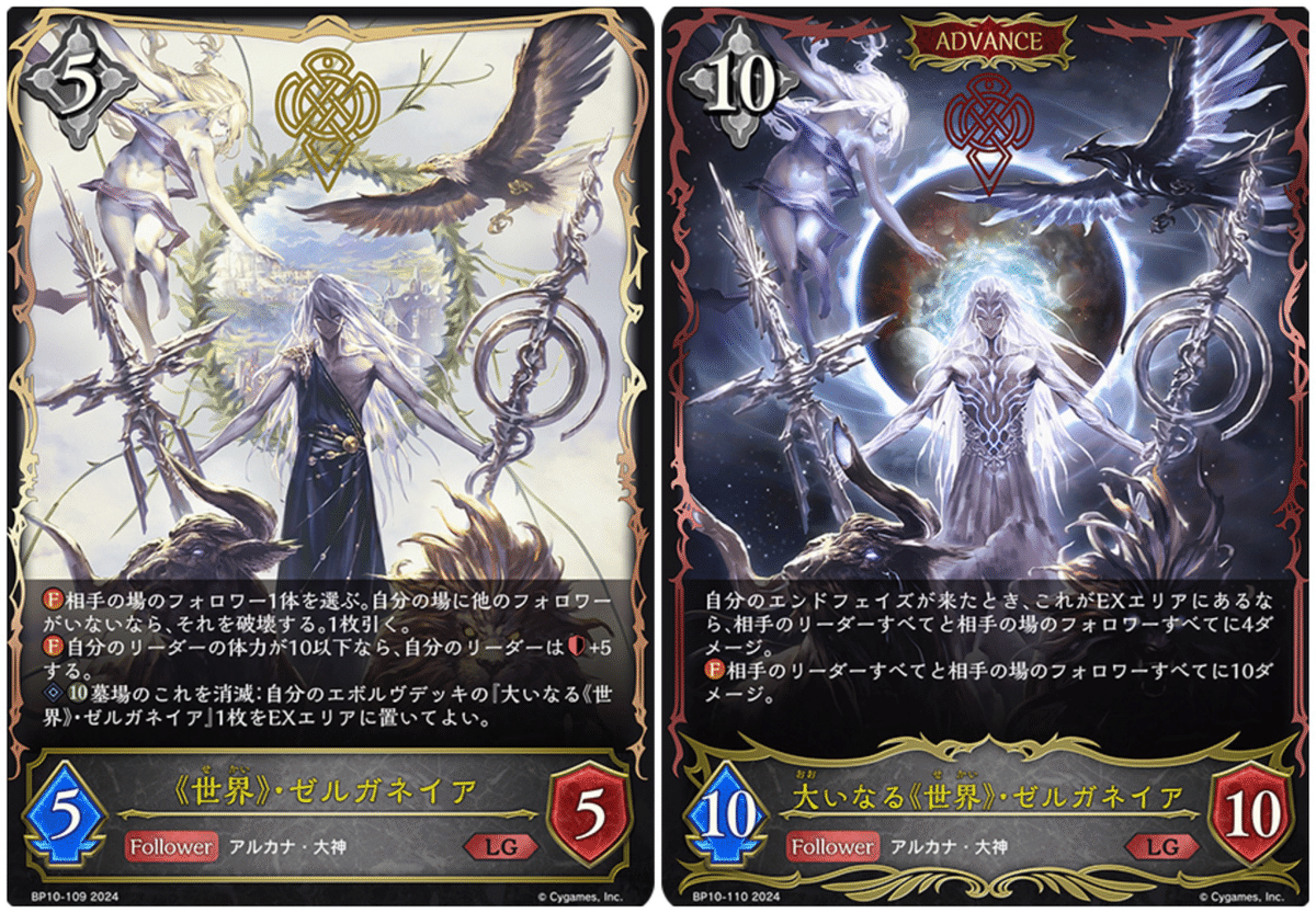 世界・ゼルガネイアSL 進化前後