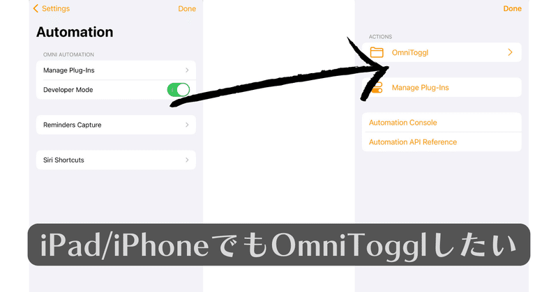 iPadやiPhoneからでもOmniTogglでOmniFocusとToggl連携させたい