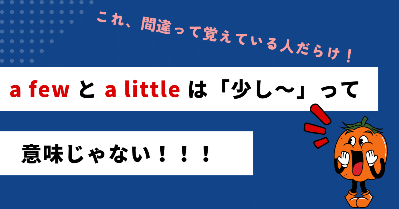 quite a fewが「たくさんの」という意味になる理由は、a fewの本質に隠されている！｜谷口 翔太｜英語3冠講師