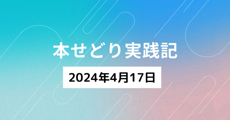 【本せどり実践記】13か月目/進捗報告（アマゾン・メルカリ等の評価推移）/4月1日～4月17日