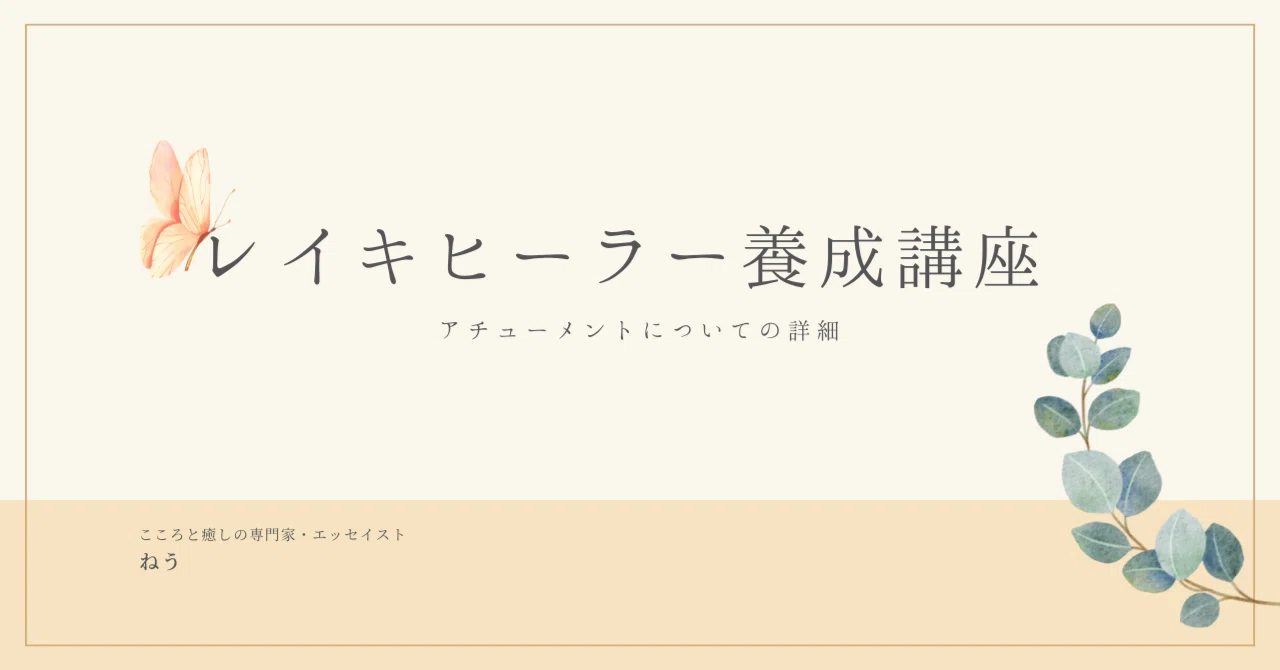 ♡レイキヒーラー養成講座♡遠隔アチューメントあり☆彡レイキヒーラー 