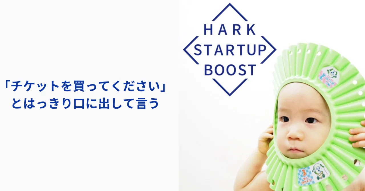 1012】「チケットを買ってください」とはっきり口に出して言う 