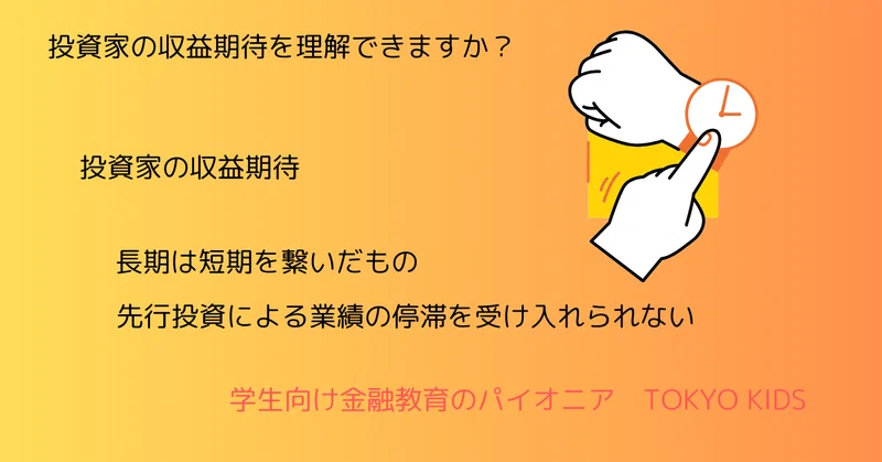BA58/BM58[金融リテラシー/高難度]投資家の収益期待を理解できますか(2024/4/17updated)｜TOKYO KIDS ...