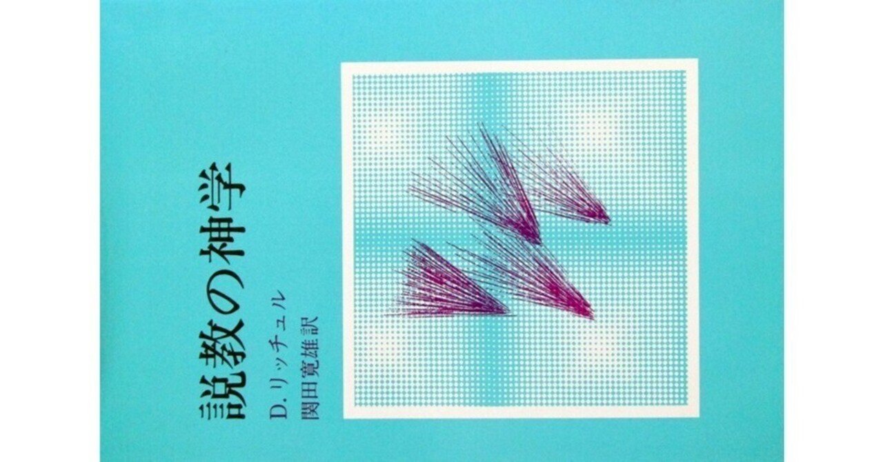 M.L.ベッカー『総説キリスト教神学 21世紀の神学体系』 総説 キリスト教神学 : 21世紀の神学体系』