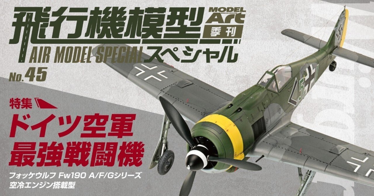 Freewing Flightline FW-190 V2 1120mm 1120mm PNP - TURBINES RC