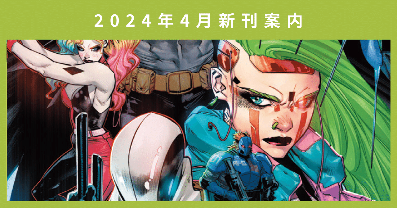 日本語版】MARVEL DC アメコミ計24冊 日本語版】MARVEL DC アメコミ計24冊