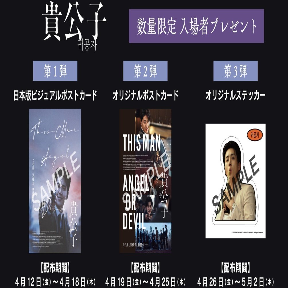 4月12日(金)より【数量限定】3週連続入場者プレゼント配布決定