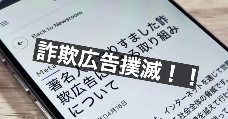 詐欺広告を野放しにせず資本主義を明るく！