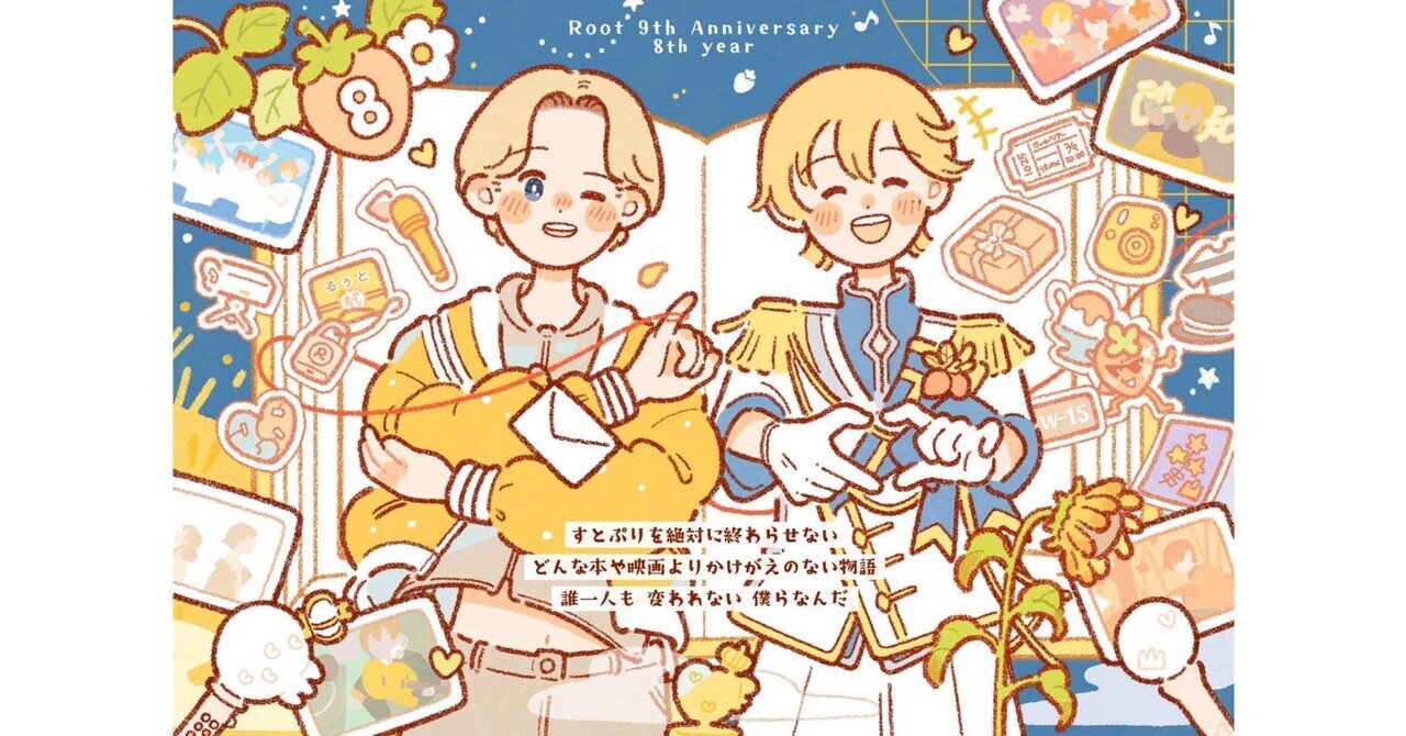 めくる君の音 8ページ目について🪄｜るぅとくん活動9周年目