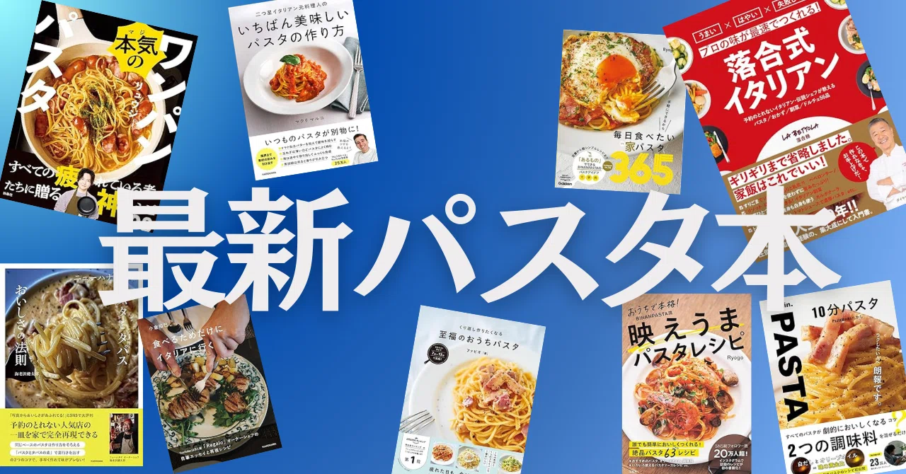新パスタ法典 イタリア料理 パスタ 実用書 新パスタ宝典 決定版: 1347