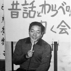 青森県民話「地獄から帰った4人の男」鈴木政四郎（1983年12月13日録音）