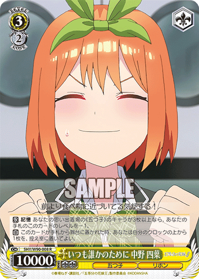WS】四葉で勝ちたい｜な か に し