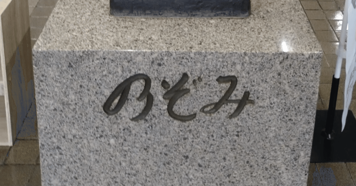 清水多嘉示・作品紹介①《のぞみ》｜八ヶ岳美術館