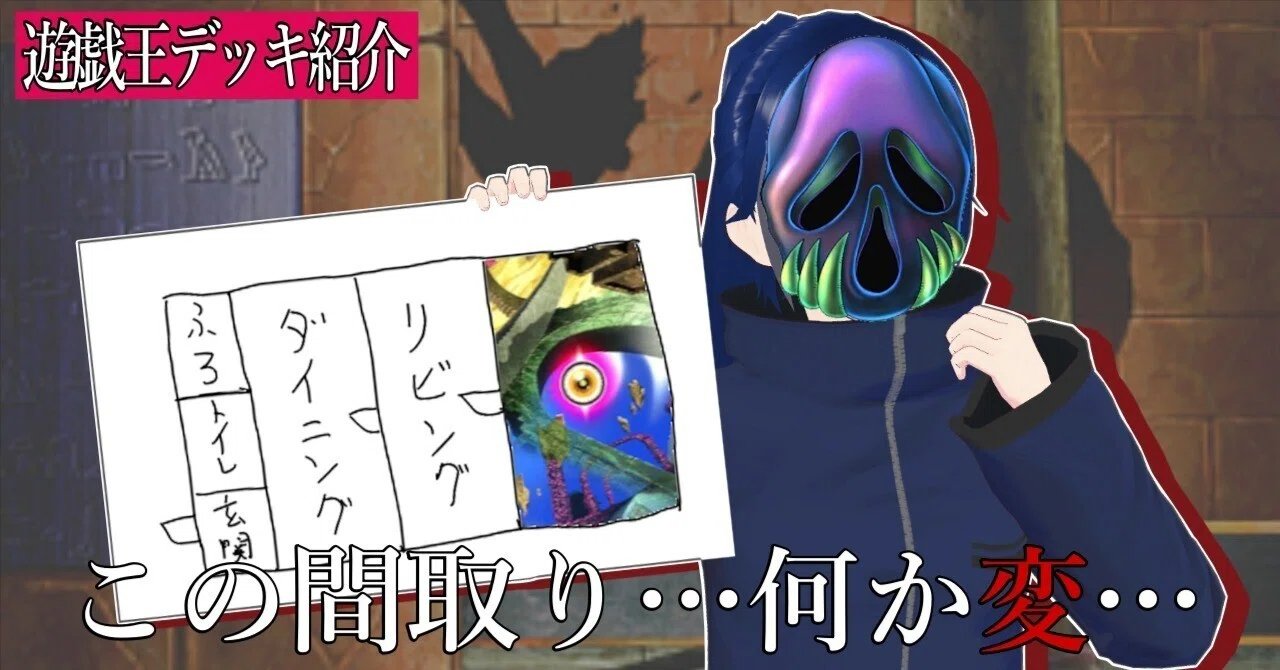 遊戯王デッキ紹介】「この間取り…何か変…」｜ゆうづき