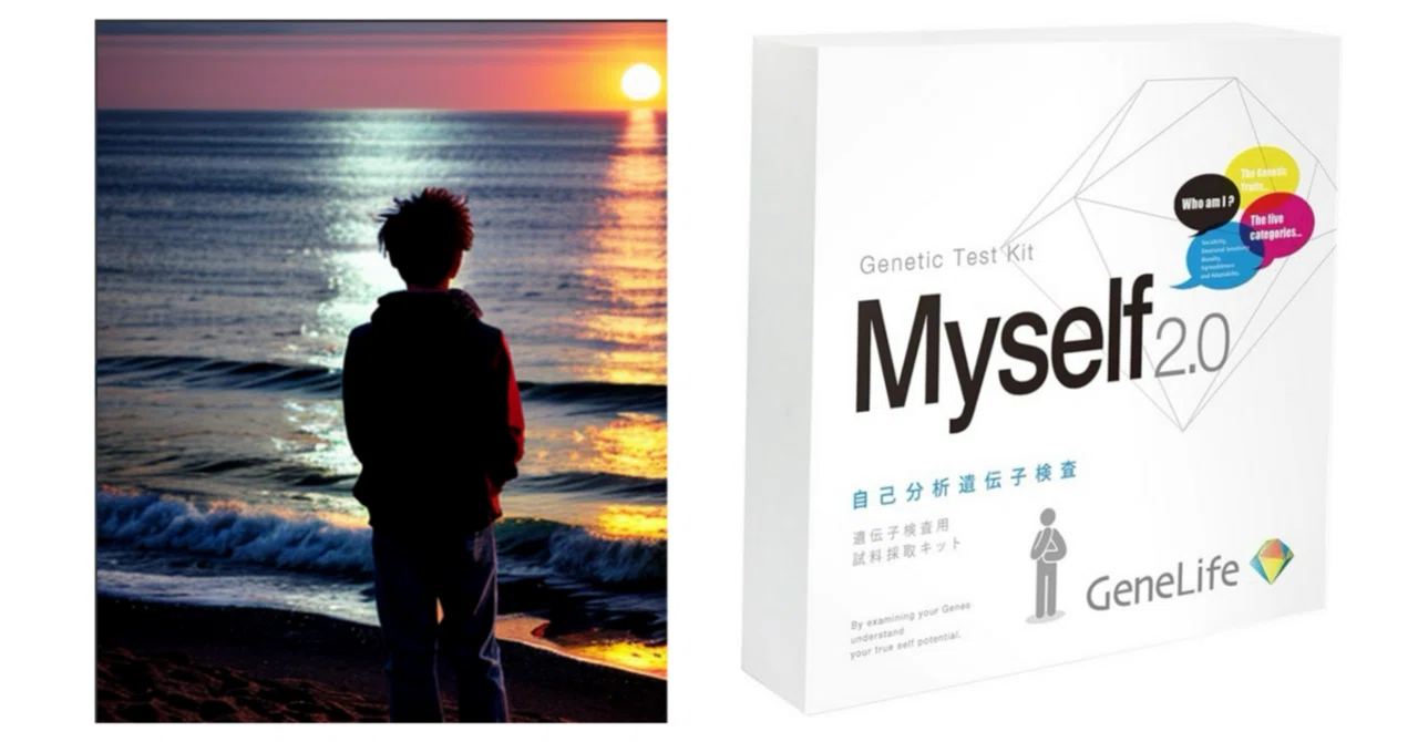 ②両親からもらった先天的な性格を知りたい～遺伝子検査GeneLifeの