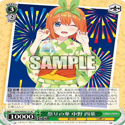 WS】四葉で勝ちたい｜な か に し