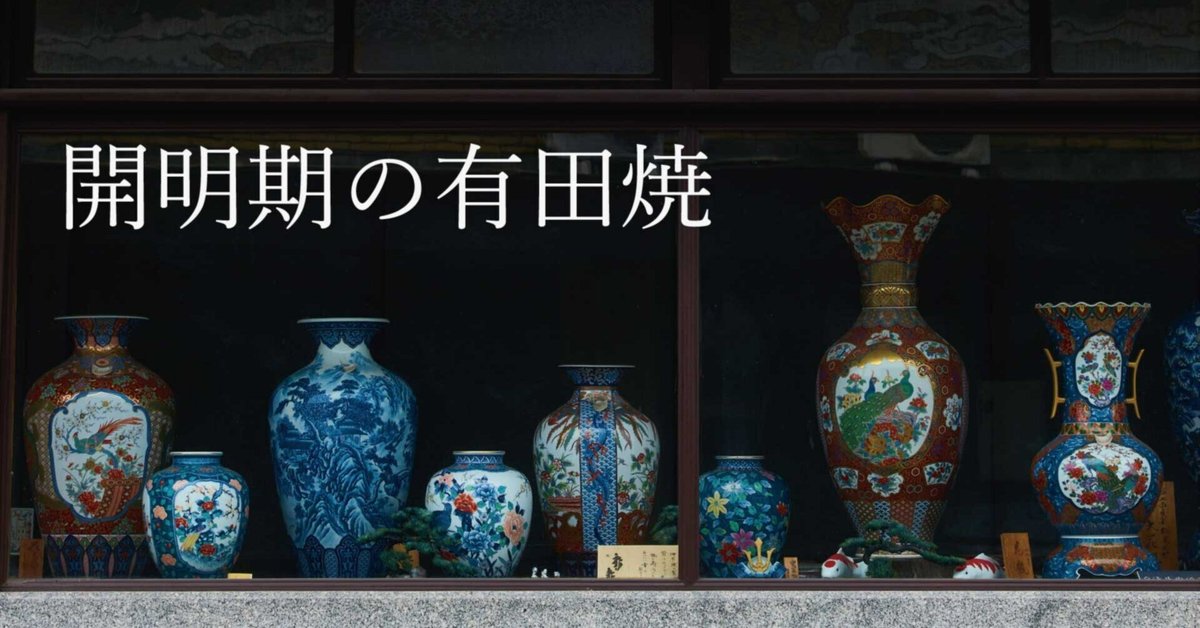 有田焼★佐賀★鉢★染付★作家もの★手描き★最終値下げです。 有田焼］開国を契機に世界へ｜幕末・開化期、佐賀の万博挑戦