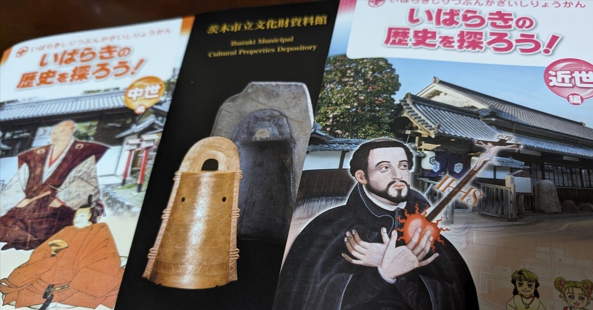 昭和37年発行　大阪府の文化財 大阪府・茨木市立 文化財資料館 (銅鐸のつくりかた)｜藤井靜子